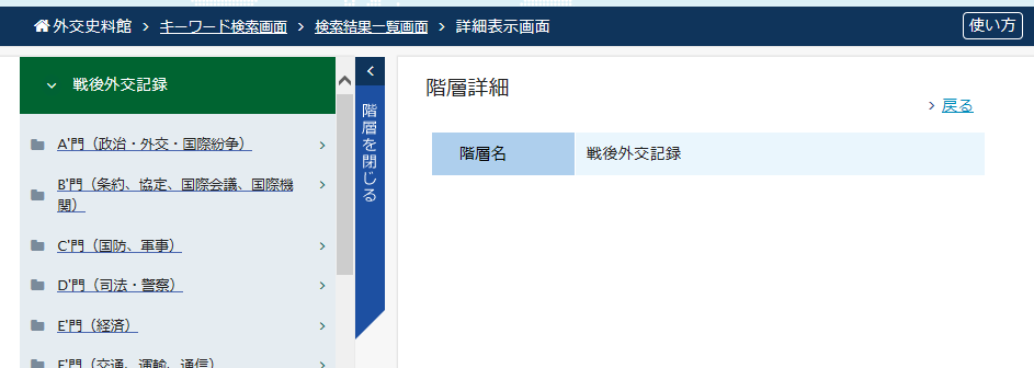 史料群情報表示について