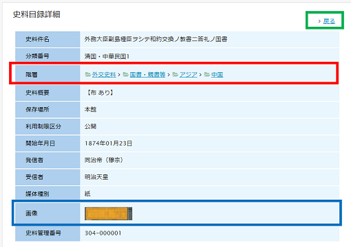 詳細情報表示