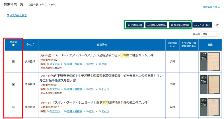 利用請求について