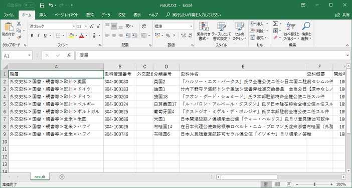 エクセルでテキスト出力ファイルを開く